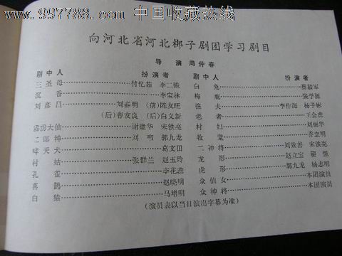 节目单---河北梆子---宝莲灯_价格10元_第3张_中国收藏热线