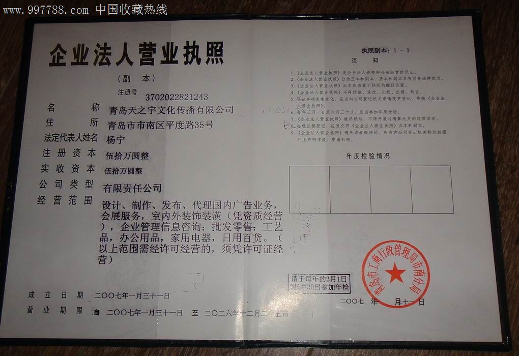 企业法人【营业执照】