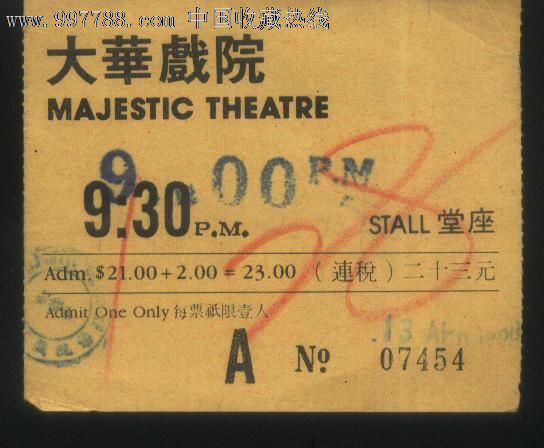 香港大华戏院早期电影票,电影票,剧院电影票,年