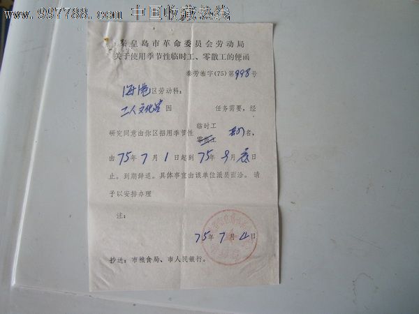 瑞安政府临时工 瑞安社保局临时工