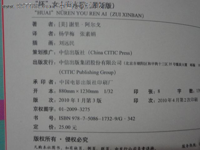 美-阿尔戈-坏女人有人爱-价格:5元-se1334619