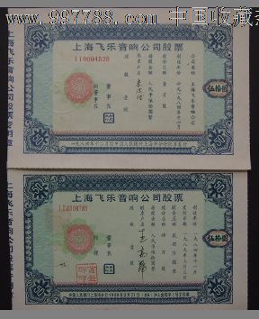 老八股(重磅上场了)-股票\/集资券--se13351594