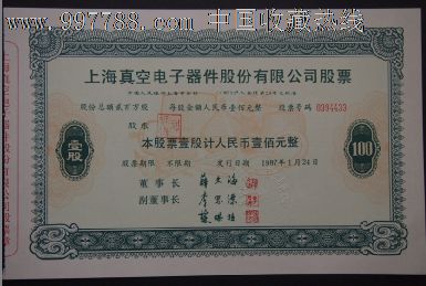 老八股(重磅上场了)-股票\/集资券--se13351594