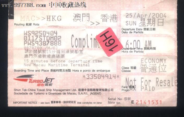 喷射飞航-澳门-香港船票-价格:3元-se1335830