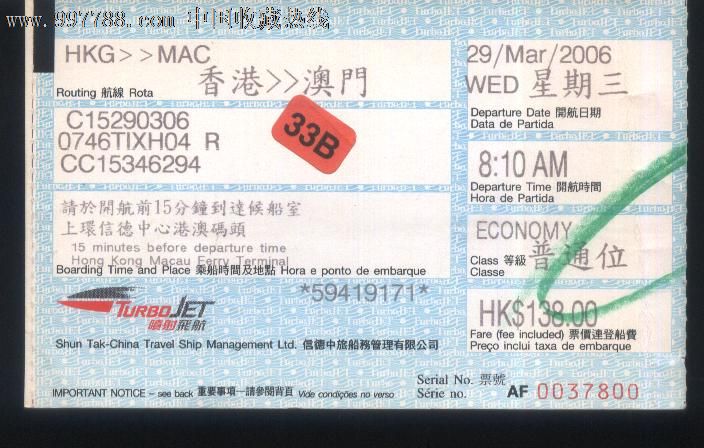 喷射飞航-香港-澳门船票_船票\/航运票_南粤藏苑