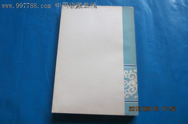 中国少数民族经济问题研究(论文集)_其他文字