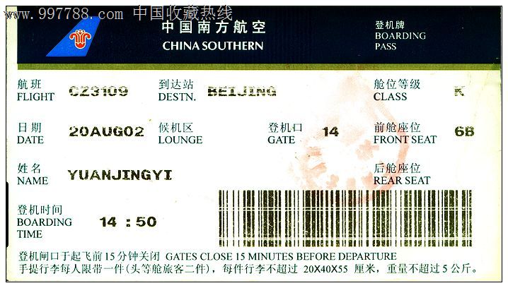 电子登机牌
