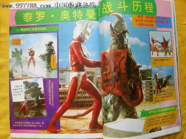 泰罗奥特曼大全--科幻电视连续剧_绘画期刊_一纸书屋【中国收藏热线】