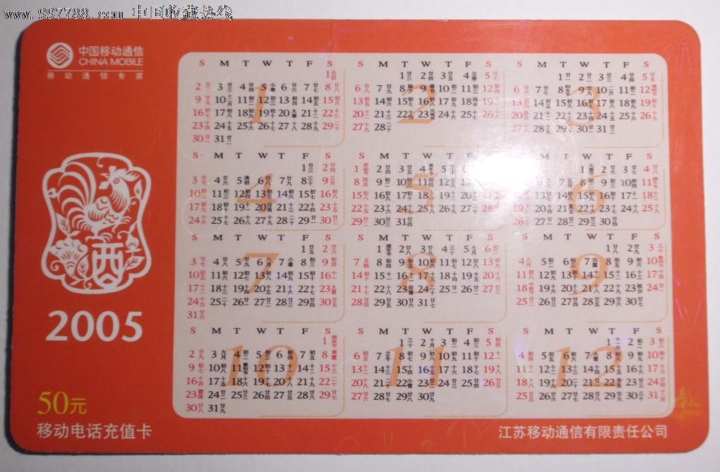 2005-1鸡年年历图片