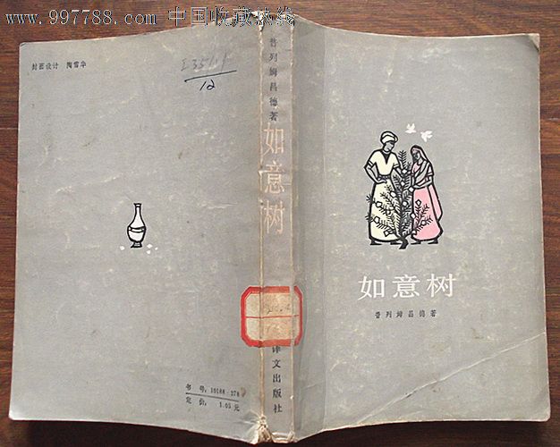 谁有东方玉如意写的小说《小鸟不依人》-求《