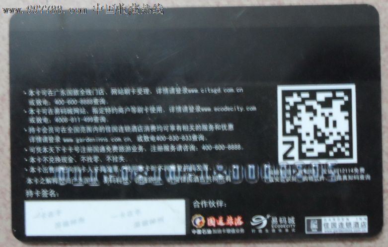 广佛肇旅游一卡通(天下卡)-价格:50元-se13388