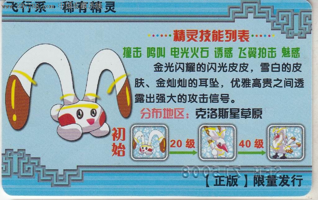 【赛尔号-典藏卡】VIP·闪光皮皮-价格:1.5元-se13388388-游戏卡\/点卡-零售-中国收藏热线