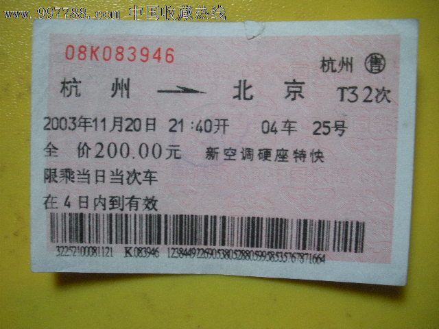 T32火车经常晚点吗