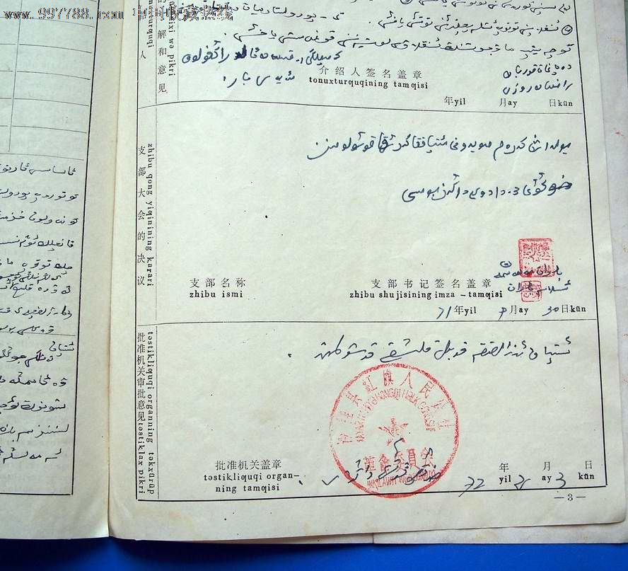 文革维文入团志愿书(扉页林彪题词)_党员\/团员