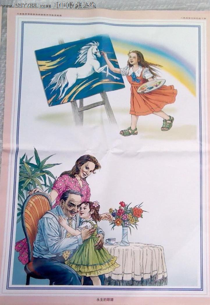 永生的眼睛,教学挂图,语文挂图,年代不详,对开,