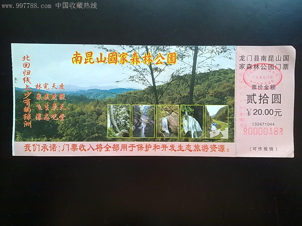 南昆山国家森林公园,旅游景点门票,自然风景-->名山/山川/峰/岩,山