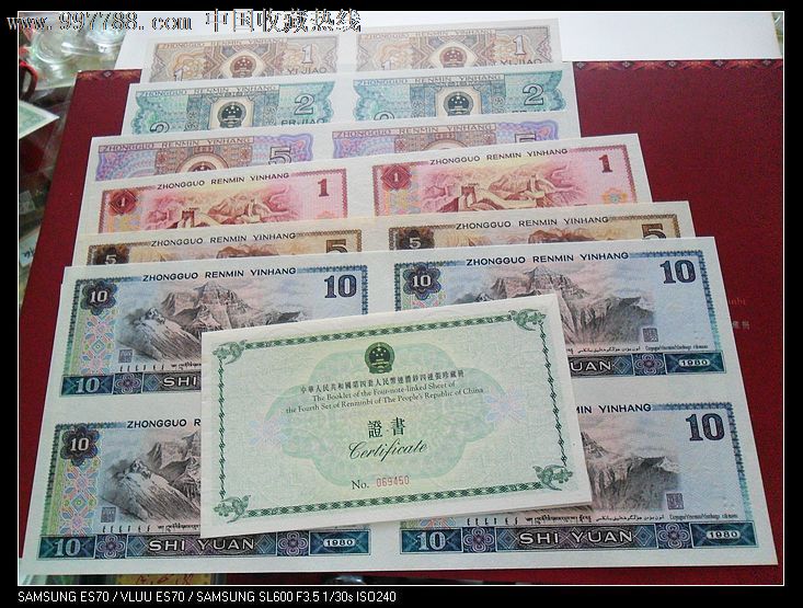 长城大四连体钞纪念钞长城四连体长城大四联体