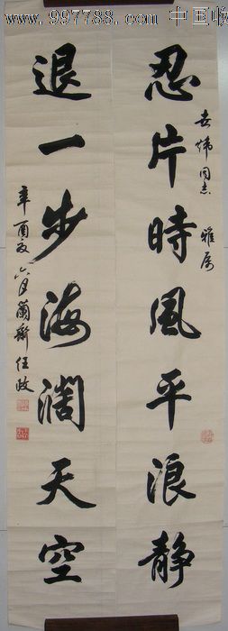 著名书法家任政对联一副,1981年作,精品保真.