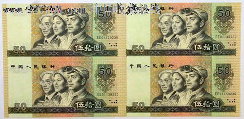 第四套人民币80版50元四连体-价格:12800元-s