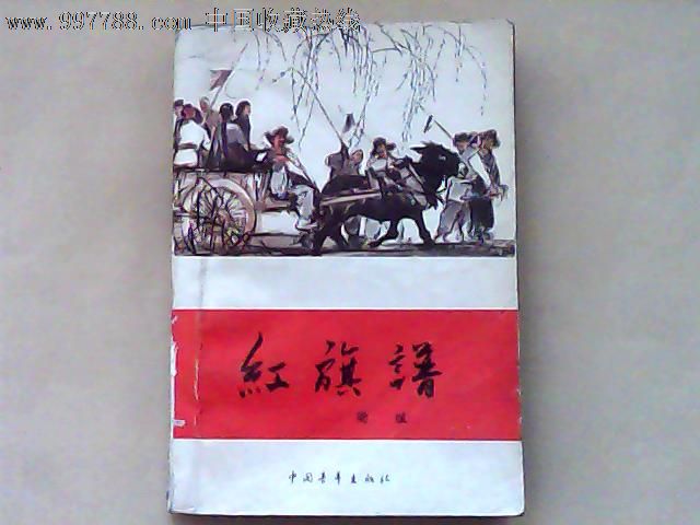 《红旗谱》(梁斌著)-价格:15元-se13411127-小