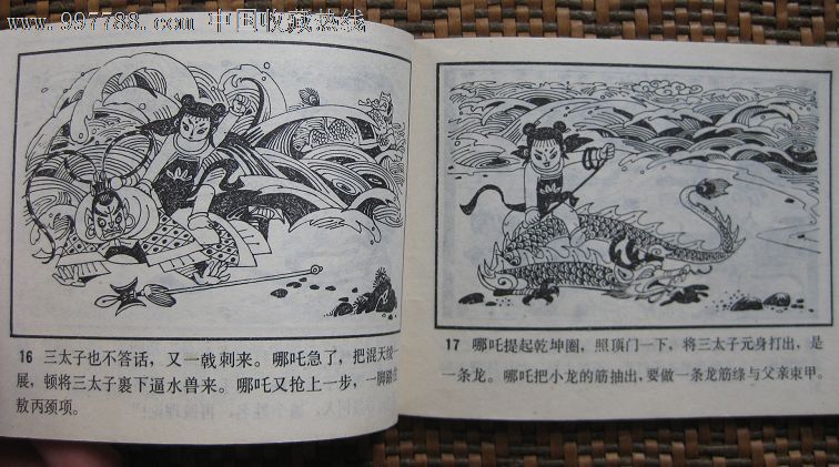 哪吒出世——天津版封神演义故事