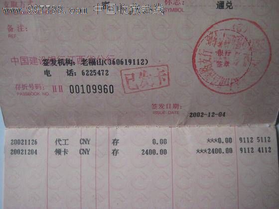 建行江西分行存折-价格:3元-se13413252-存单