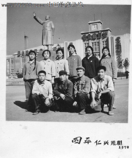 四平一主席像下