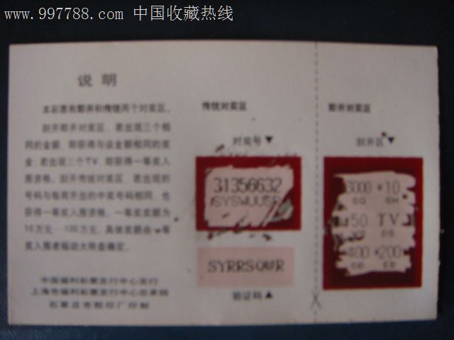 上海风采-中国福利彩票(GC1012-27-25-26)虹桥