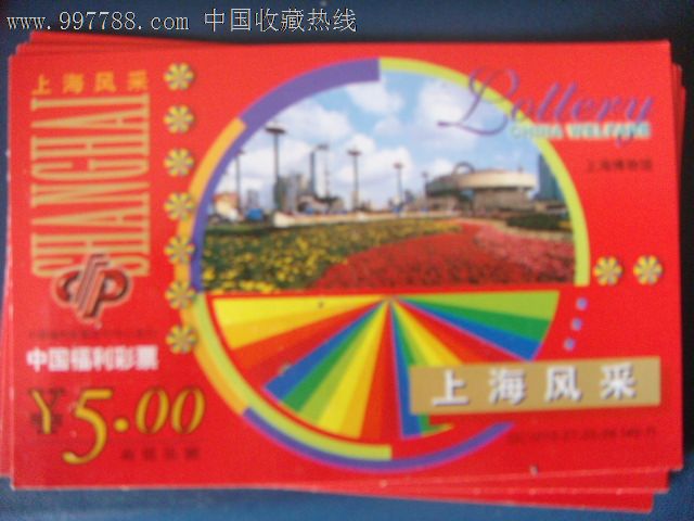 上海风采-中国福利彩票(GC1012-27-25-26)上海