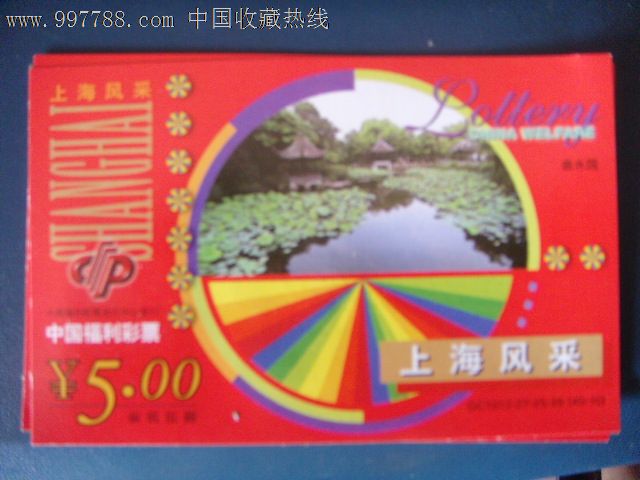 上海风采-中国福利彩票(GC1012-27-25-26)曲水