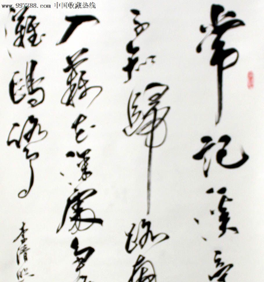 【立轴类】孙世功书法,李清照《如梦令》,家居