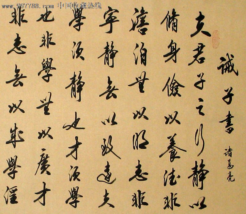 【立轴类】谢兰生书法,诫子书,家居装饰,商务礼品收藏,z2599_书法原作