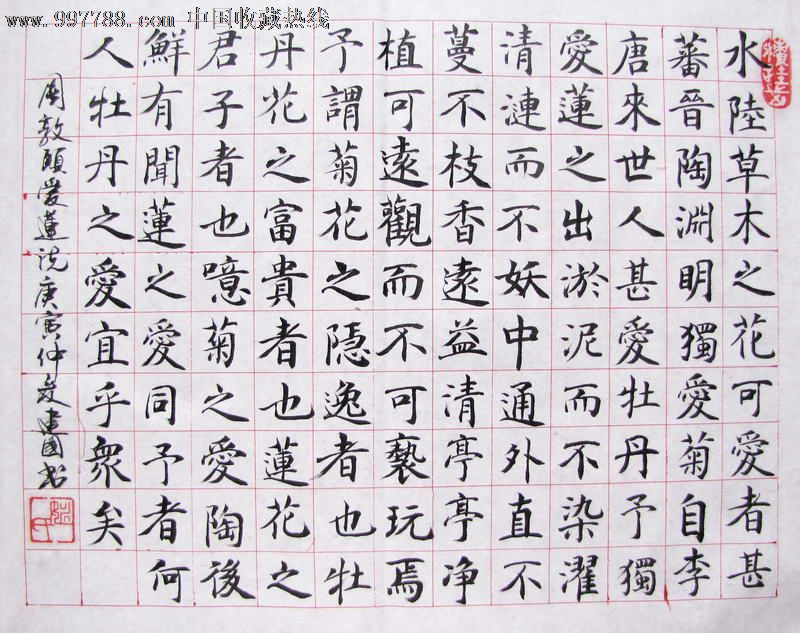 著名书法家姚建国先生爱莲说楷书作品2_书法原作_松云阁【七七八八字画网】