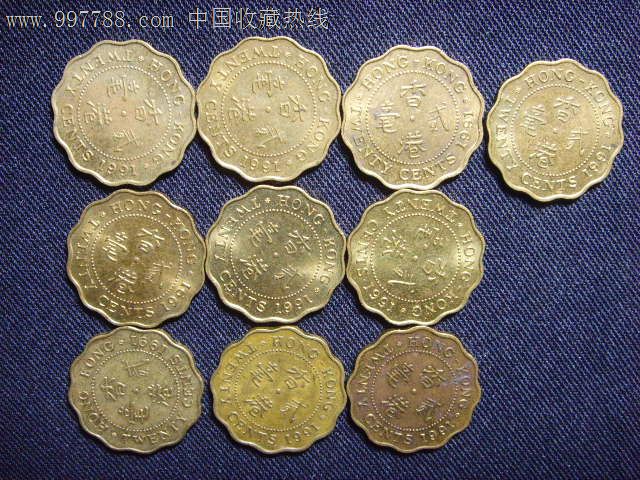 1991年香港贰毫十枚齐售_港澳台钱币_中国侨乡收藏