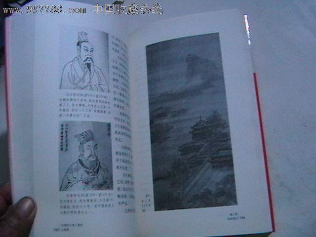 中国四大美人艳史--西施王昭君_小说\/传记_御花