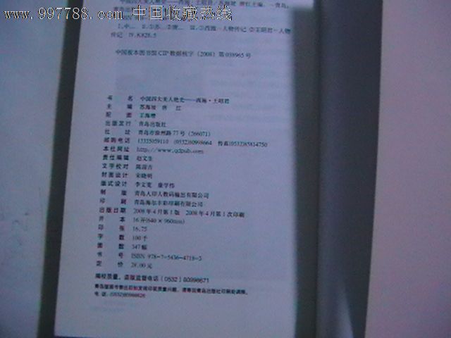 中国四大美人艳史--西施王昭君_小说\/传记_御花