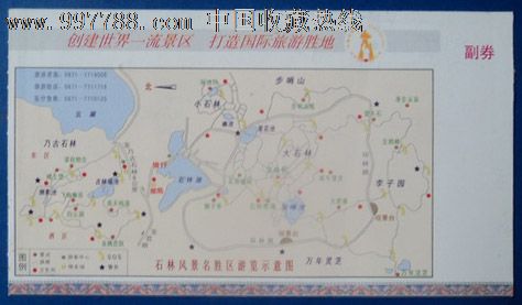 中国云南石林风景区门票-价格:2元-se13432217-旅游