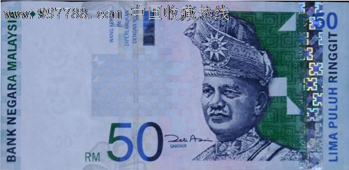 马来西亚币50元面值-外国钱币--se13433244-零