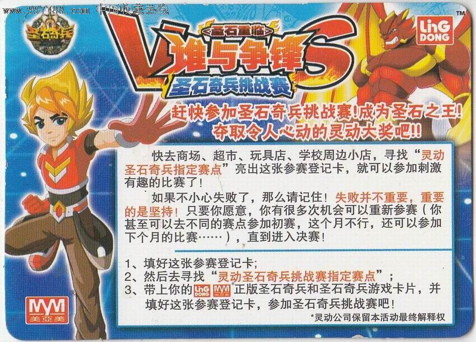 【圣石奇兵-挑战赛】登记卡,食品卡,经典动漫食品卡,九十年代(20世纪),扑克卡,长方形卡,单张散卡,se13434750,零售,七七八八食品卡收藏