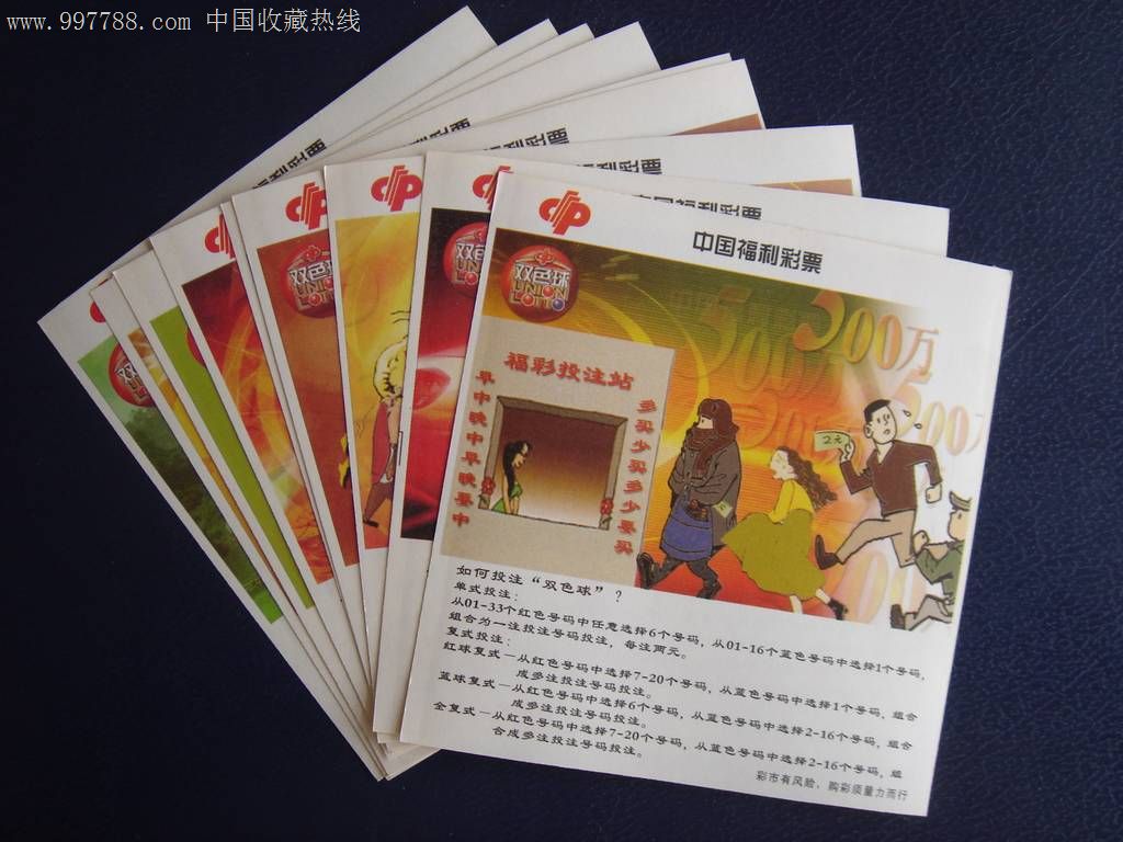 山西双色球大图无编码九全白票-价格:25元-se