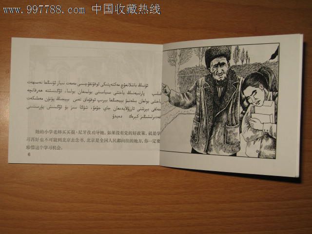 新疆"上学美好英雄抗日伟大小报"系列连环画:热爱路上(维,汉语对照本)小学生建设祖国家园图片