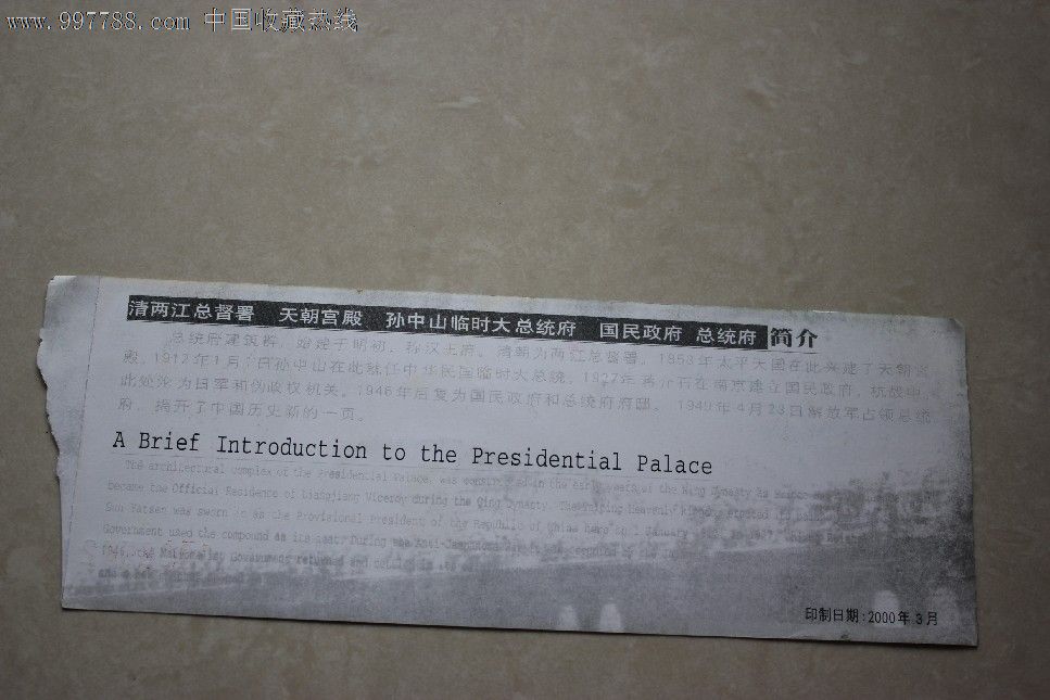 国民政府总统府,博物、展览馆\/纪念馆\/遗址-- 纪