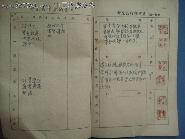 小学生手册