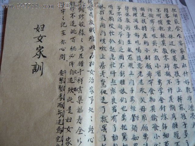 手抄本:妇女家训