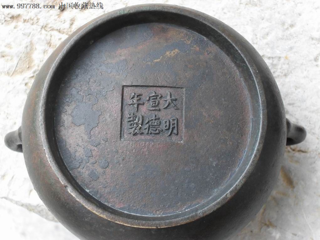 大明宣德炉_铜炉_小东山【中国收藏热线】