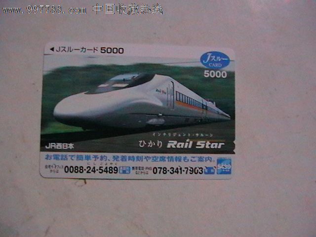 日本高速列车票,地铁\/轨道车票,磁浮列车票,年代