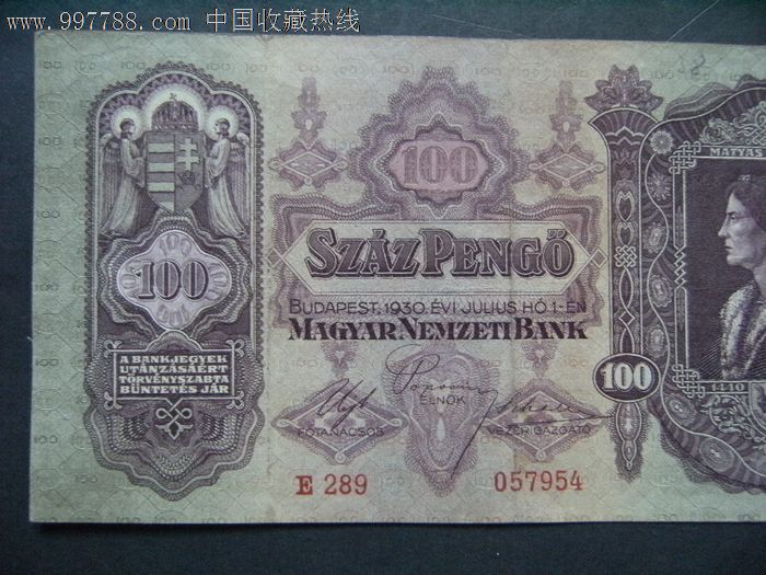 匈牙利早期纸币1930年版17.5cm*9cm!