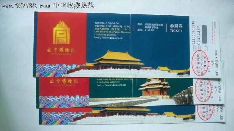 北京故宫博物馆-价格:.5元-se13453833-旅游景