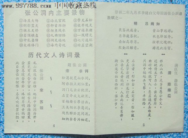 宜兴张公洞-价格:10元-se13461791-旅游景点门