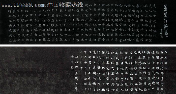 中国书画碑帖，董美人墓志，120x35cm每套2幅，BT019-价格:100元-se13469201-碑帖原拓-零售-中国收藏热线